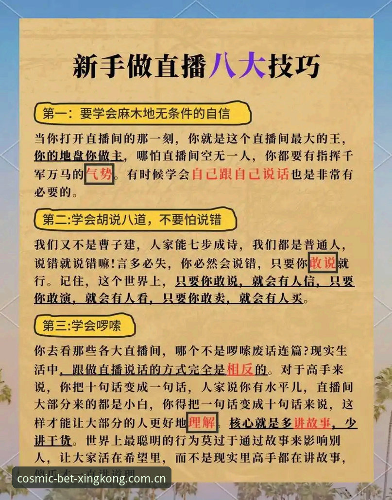 星空体育赛事直播新手入门教程：从注册到观赛全流程实操指南