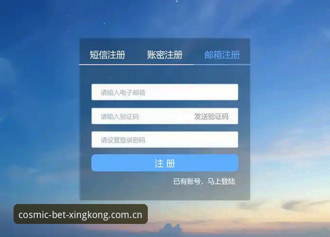 星空体育官方认证账号注册与密码找回操作教程