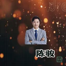陈骏